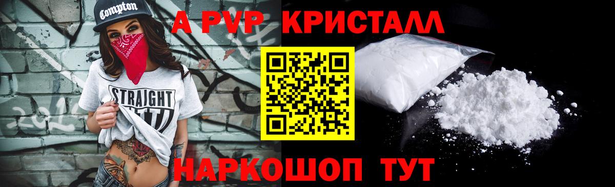 Alpha PVP СК  Вход с VPN  APVP VHQ  А ПВП Crystall  Орёл 