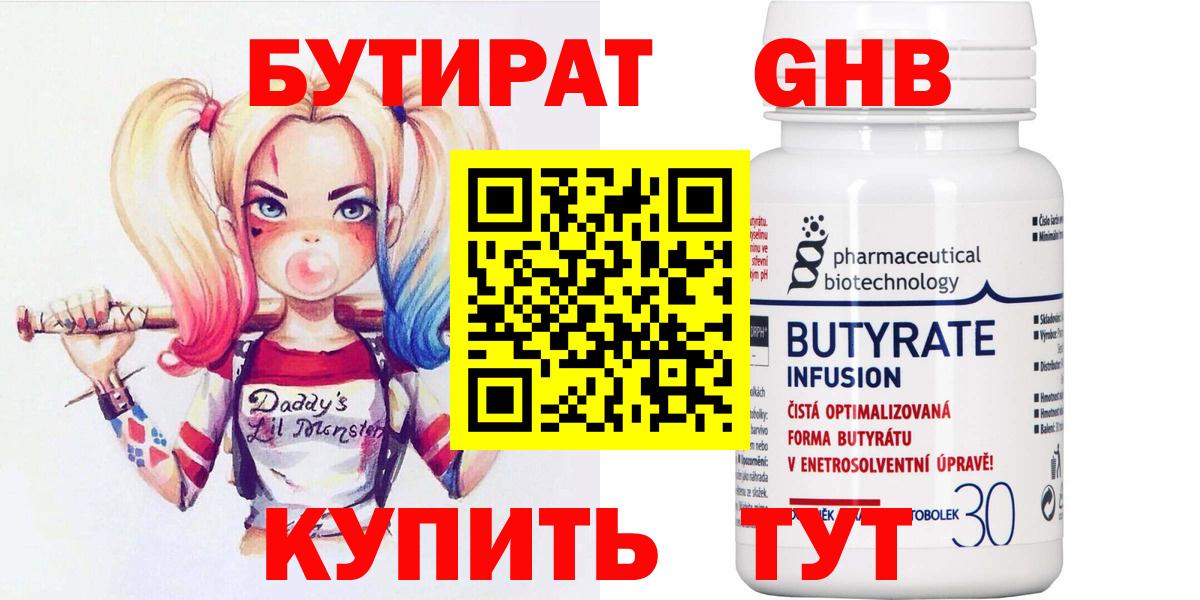 Бутират GHB  Вход с VPN  Орёл 