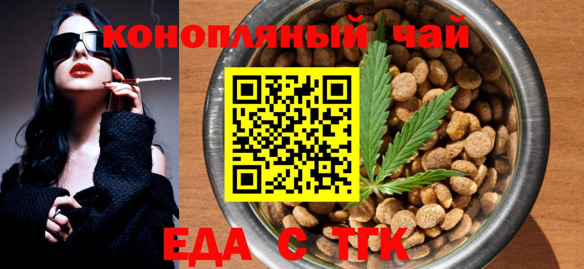 Cannafood конопля  Вход с VPN  Орёл 