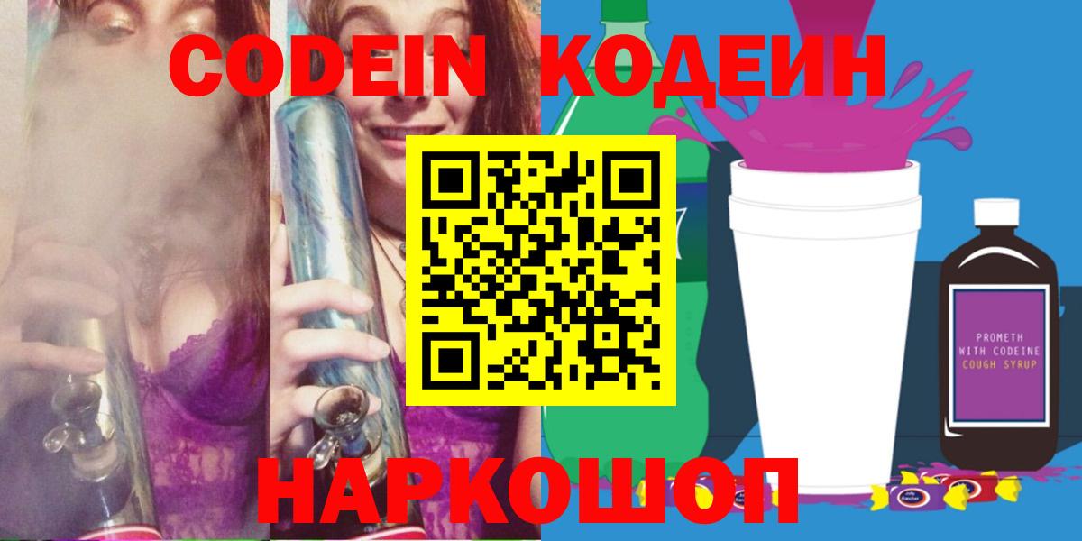 Кодеин напиток Lean (лин) Орёл