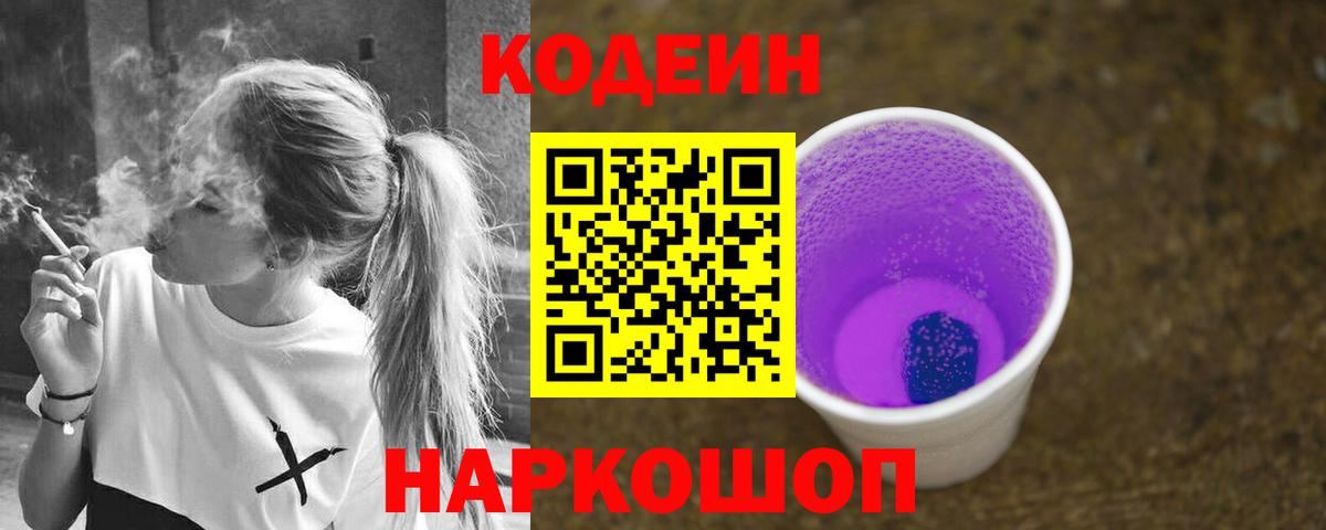 Орёл  Кодеин напиток Lean (лин)  Вход с VPN 