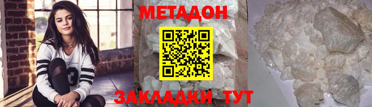 Метадон кристалл Орёл